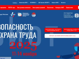 Представители нижегородских компаний приглашаются на выставку-форум «Безопасность и охрана труда»